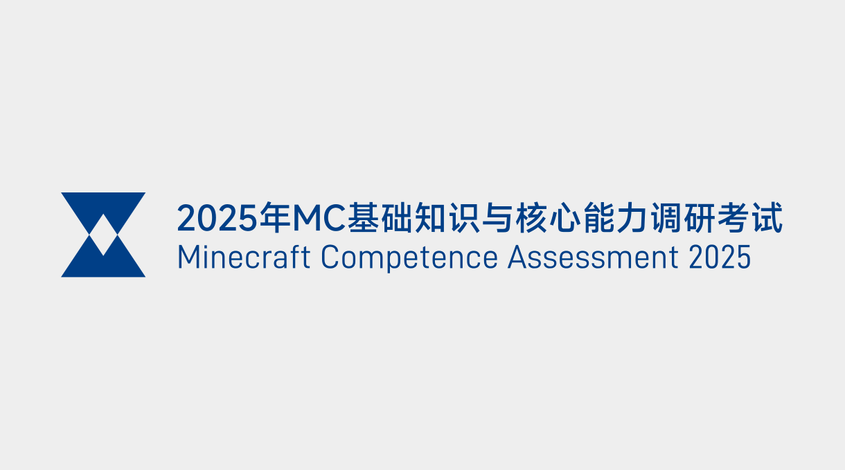 【活动】MCA2025